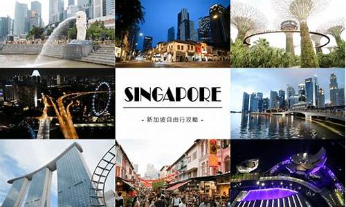 新加坡旅游攻略自由行免签,新加坡旅游攻略
