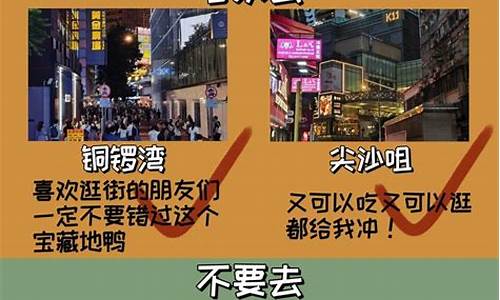 香港旅游全攻略多少钱_香港旅游全攻略避坑