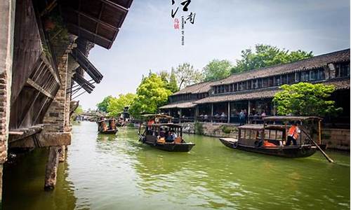 杭州乌镇旅游攻略一日游自由行路线,杭州乌镇旅游攻略一日游自由行