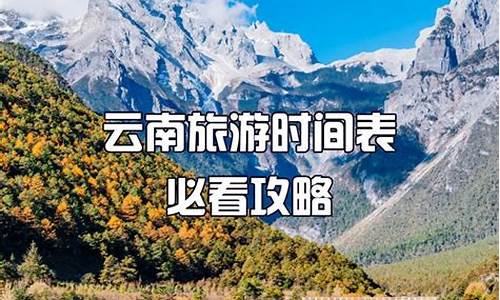 4月份去云南旅游攻略_4月份去云南旅游攻略