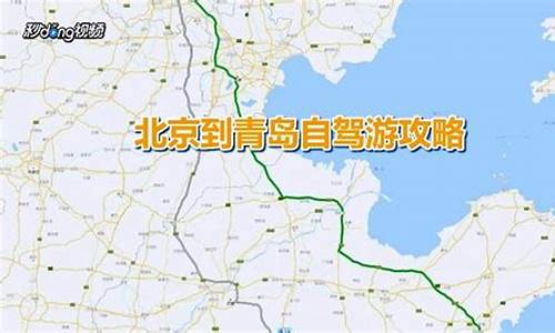 北京到青岛旅游路线,北京到青岛两日游攻略