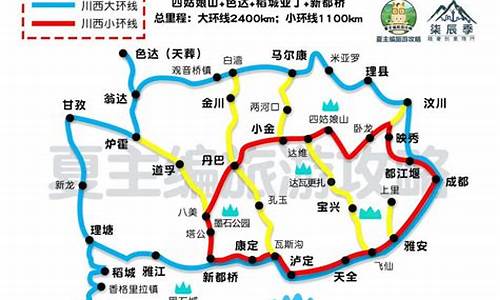 川西旅游攻略最佳路线图片,川西旅游攻略最佳路线