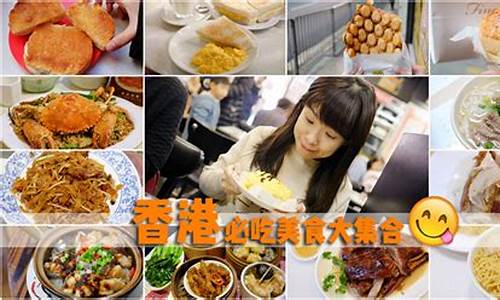 香港美食攻略精华版,香港必吃美食攻略