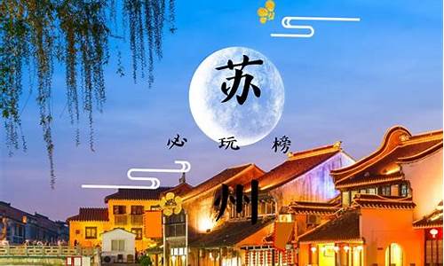 苏州玩两天怎么安排_苏州旅游攻略二天一夜预计需多少钱