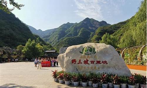 野三坡旅游攻略必玩的景点,野三坡旅游攻略必玩的景点有哪些