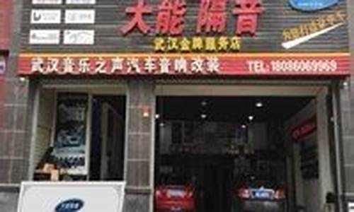 武汉汽车改装店-武汉汽车改装店排行榜