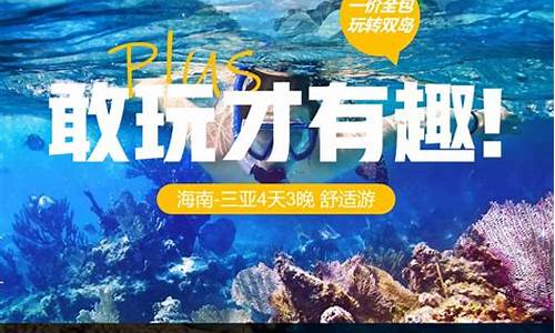 海南攻略4天3晚-海南攻略4天3晚的旅游团