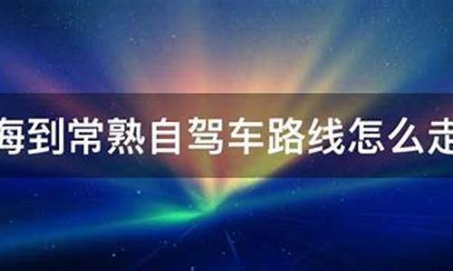 自驾车路线怎么走省钱-自驾车路线怎么走省钱呢