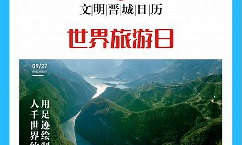 2021年9月27日山西免费旅游景点-9月27日世界旅游日山