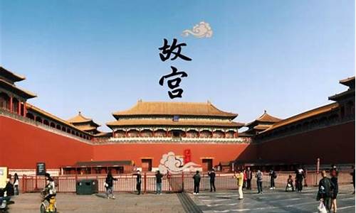 北京旅游攻略自由行最佳线路,北京旅游攻略