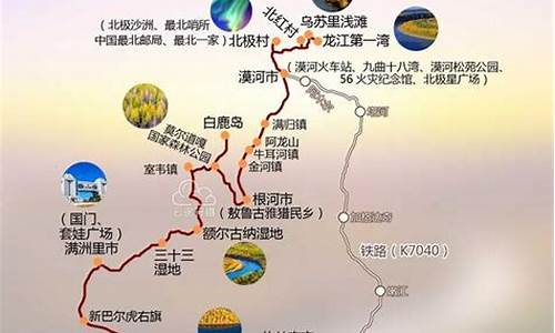 去漠河旅游路线_漠河旅游路线规划图怎么做